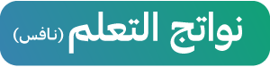 نواتج نافس